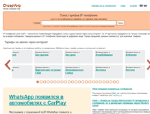 Tablet Screenshot of cheapvoip.info